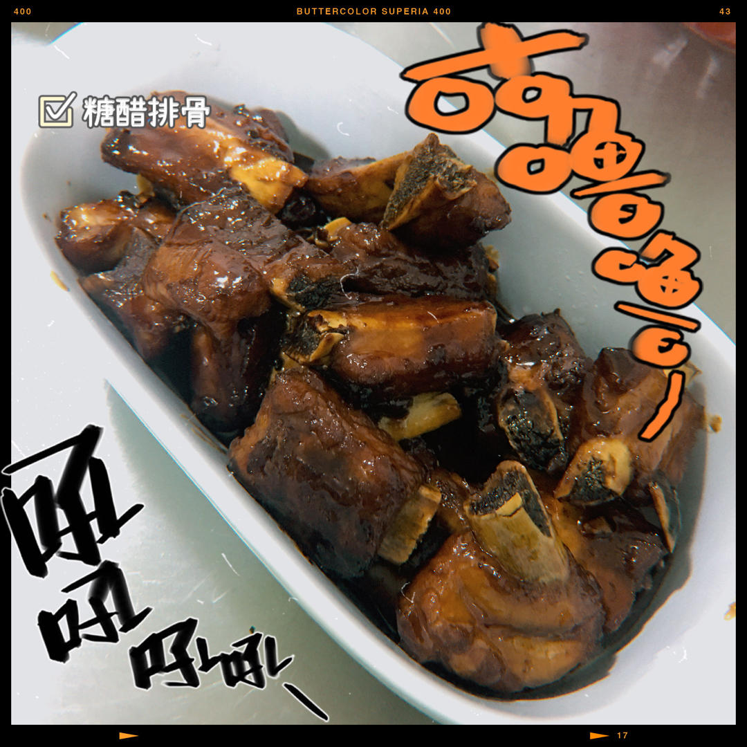 糖醋排骨