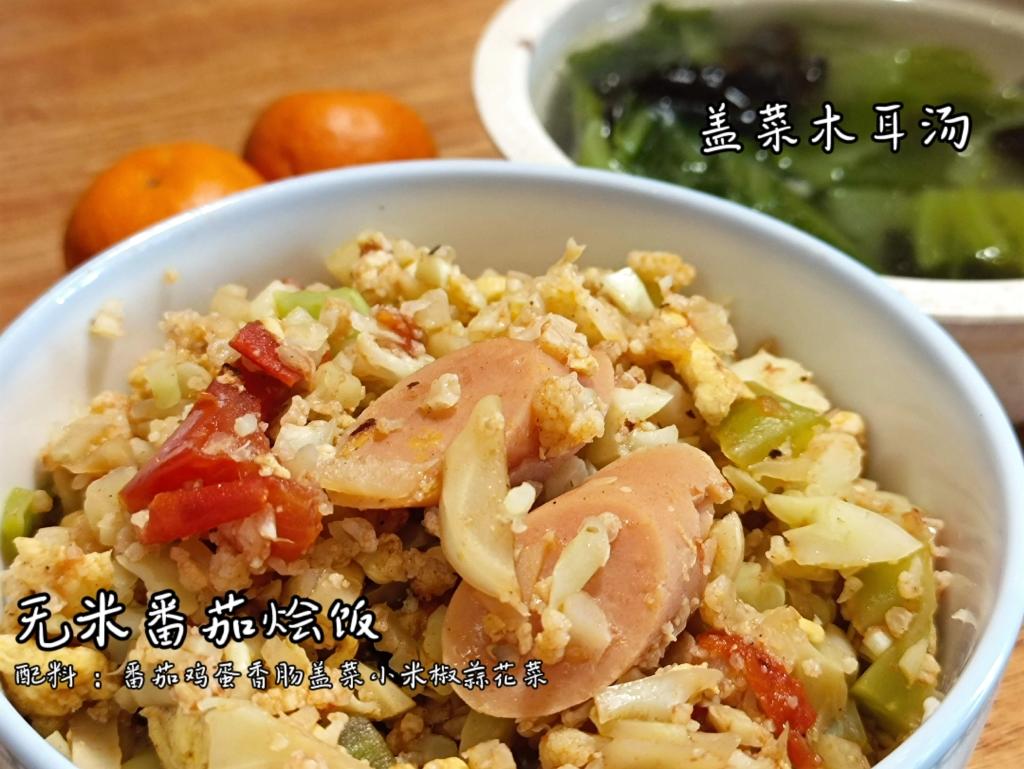 无米番茄烩饭的做法