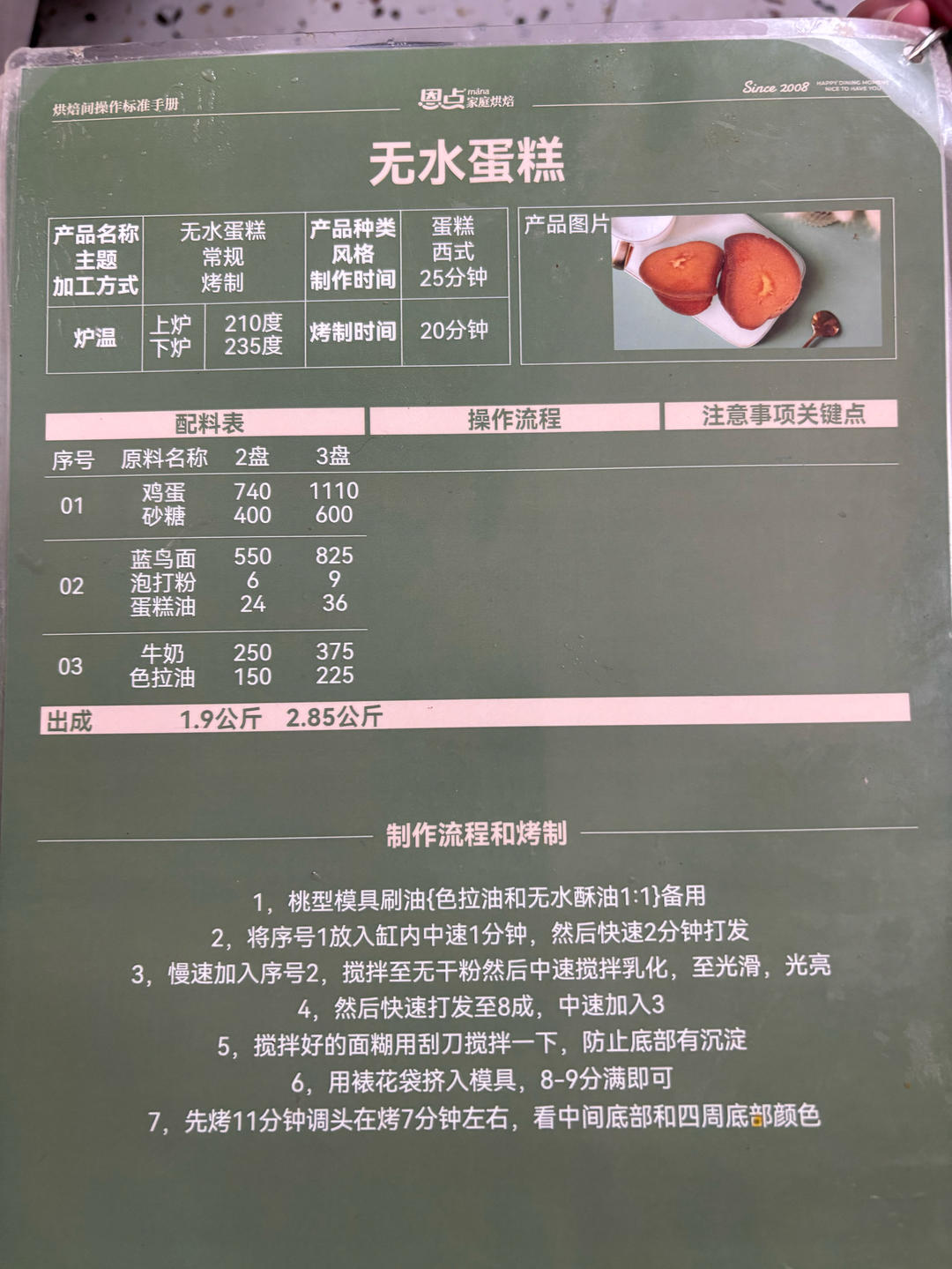 无水蛋糕的做法