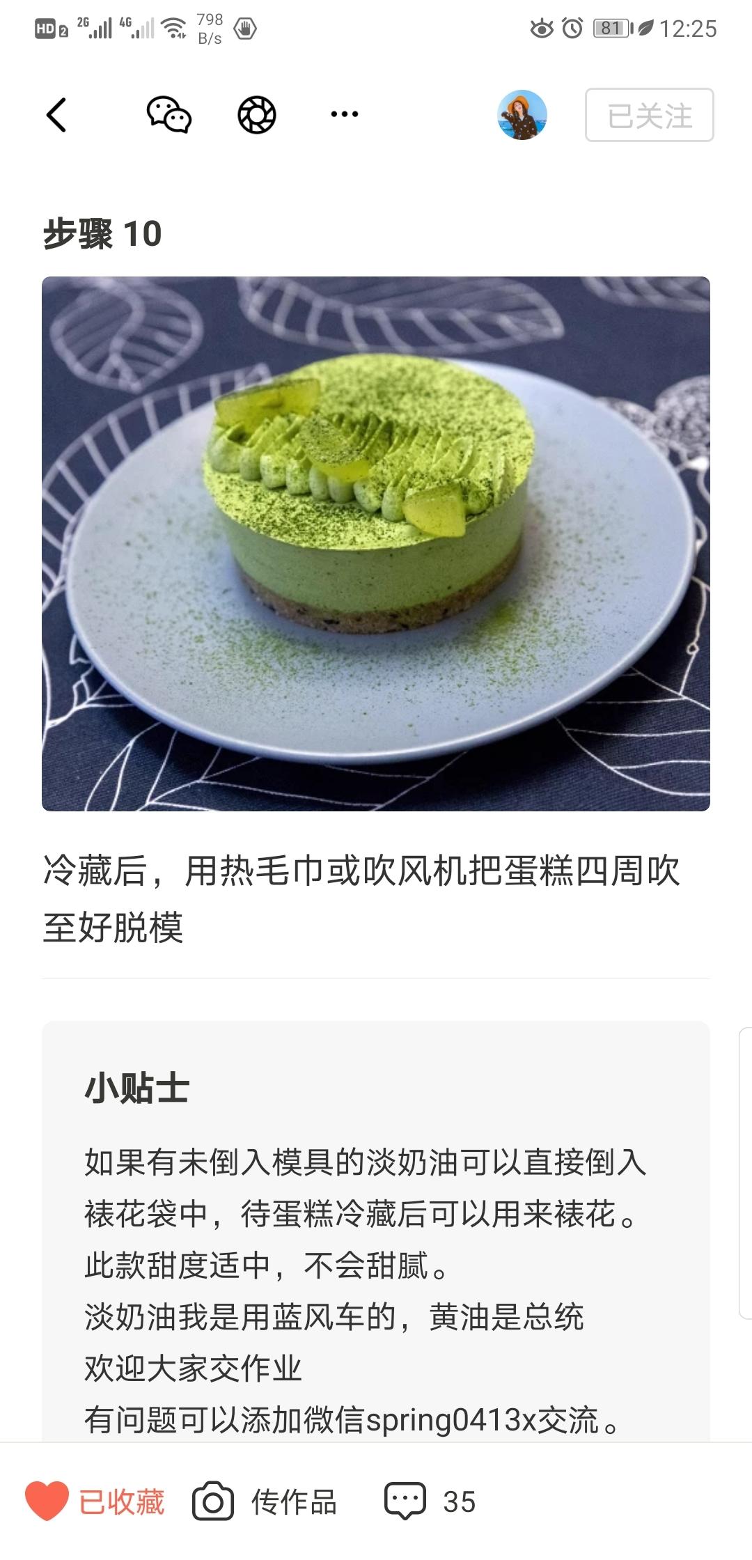 4寸抹茶慕斯（记录）