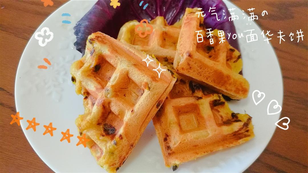 百香果莜麦华夫的做法