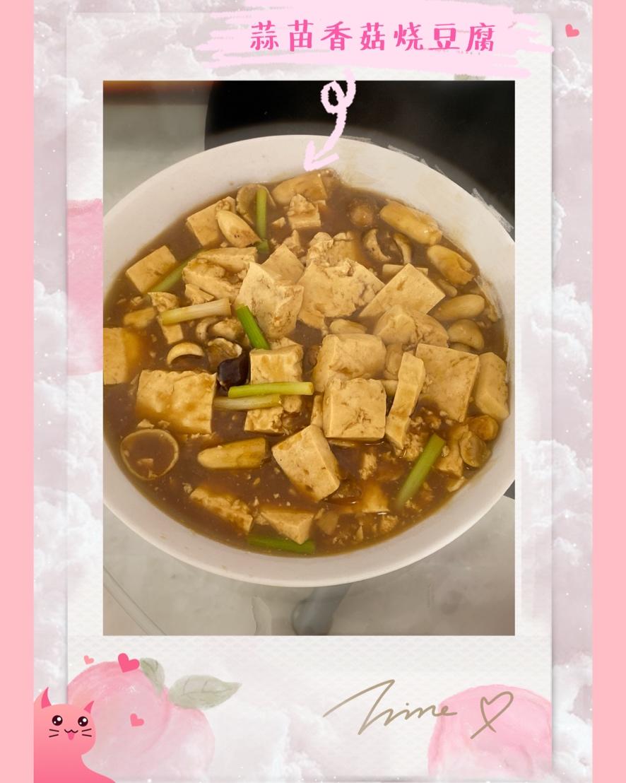 蒜苗香菇烧豆腐