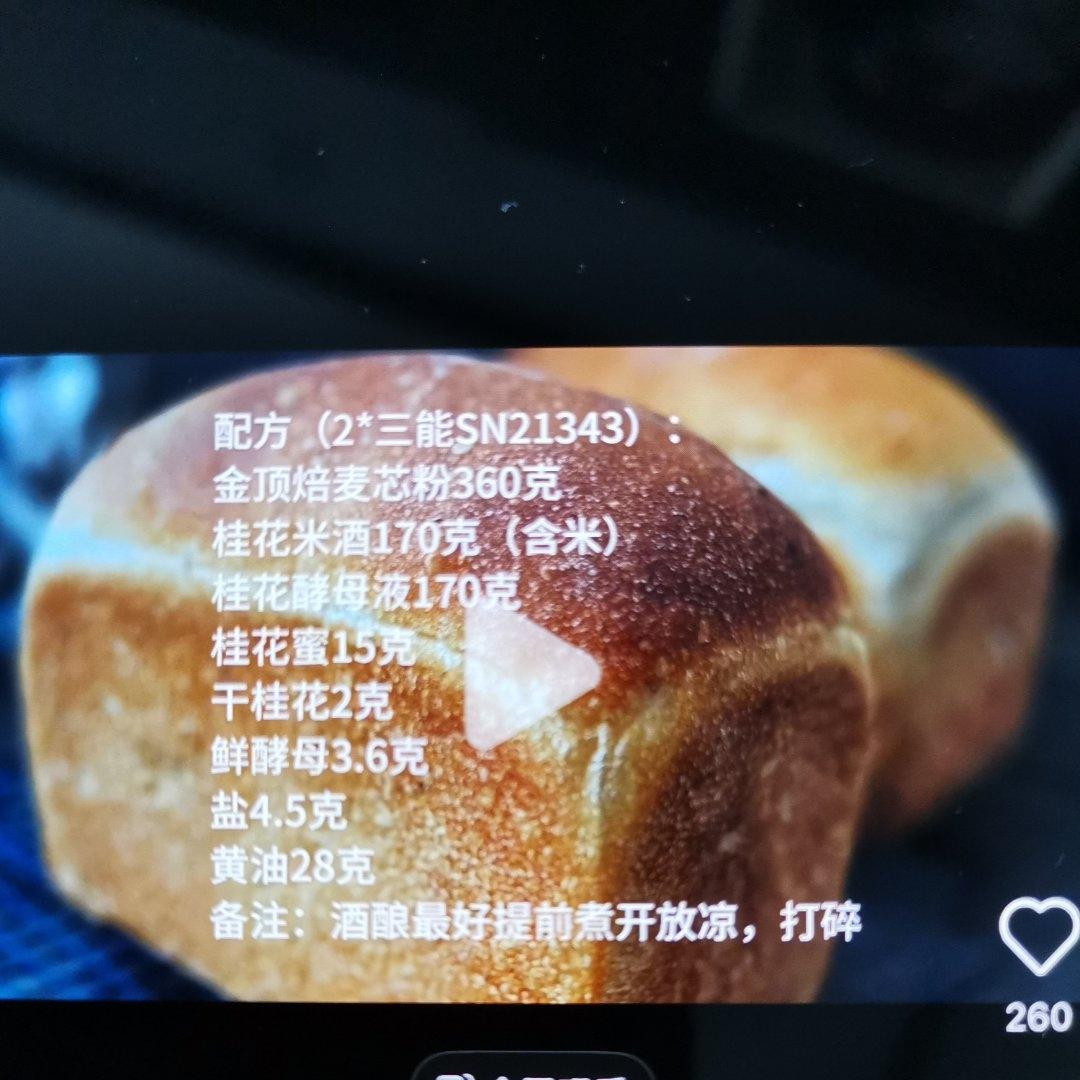 桂花酒酿酵液吐司