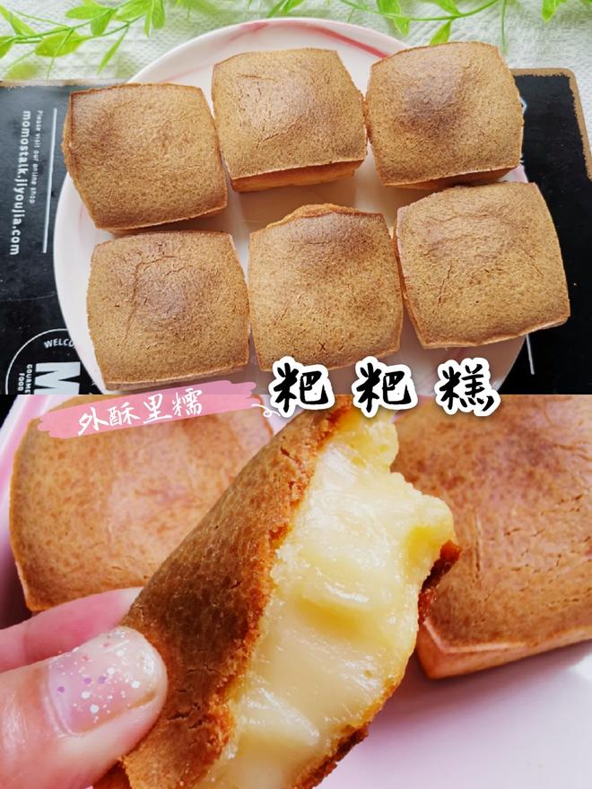 外酥里糯巨好吃的网红粑粑糕‼️小甜品的做法