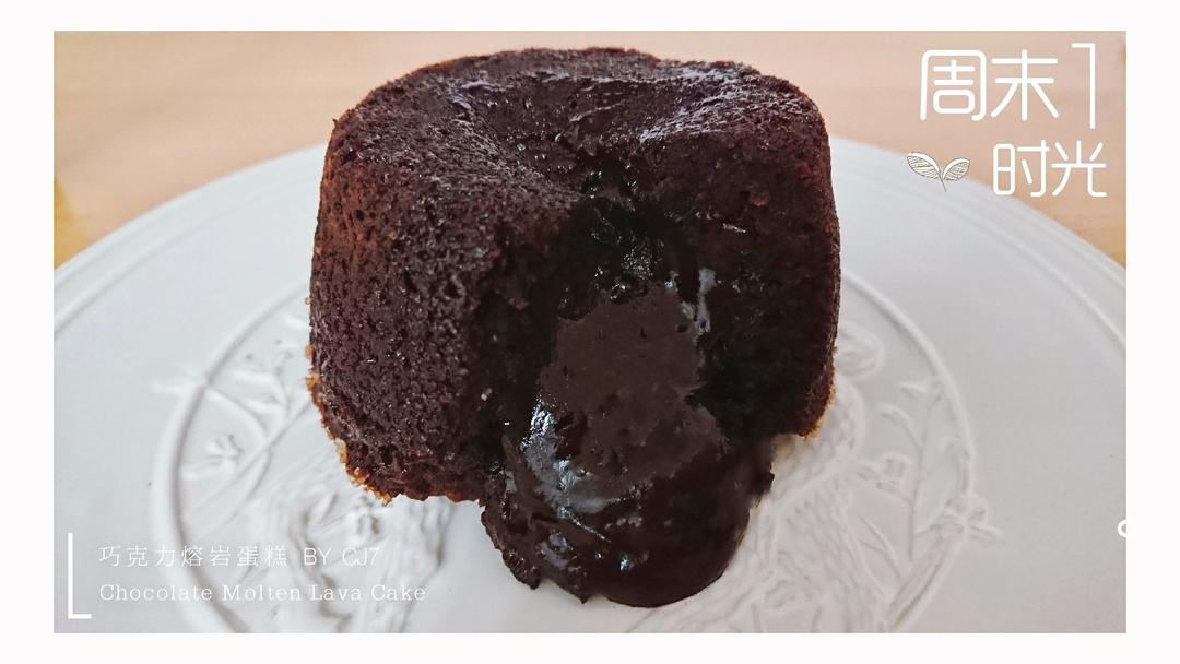 巧克力熔岩蛋糕 Chocolate Molten Lava Cake