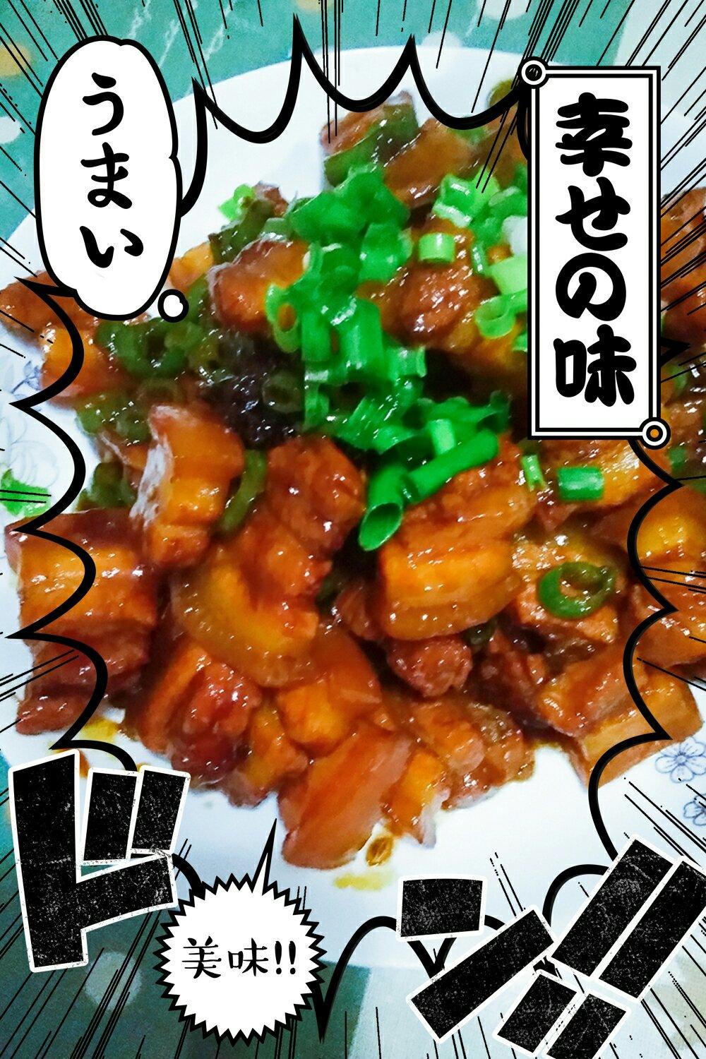红烧肉