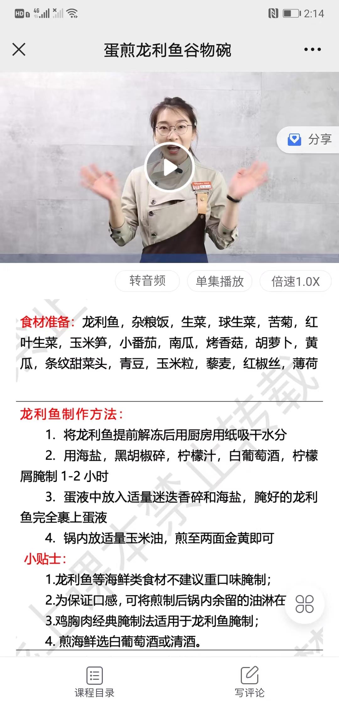 蛋煎龙利鱼谷物碗