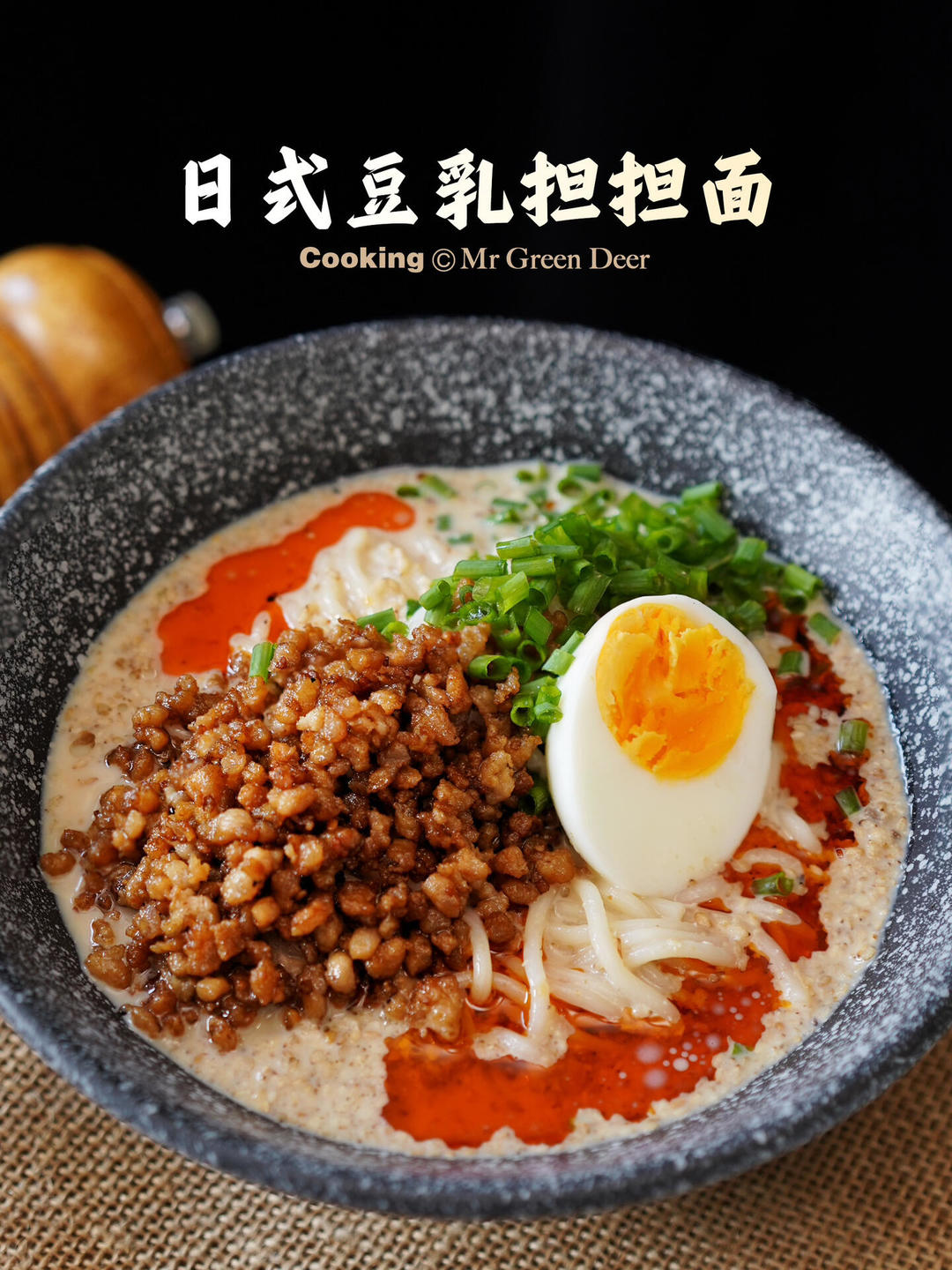 日式豆乳担担面
