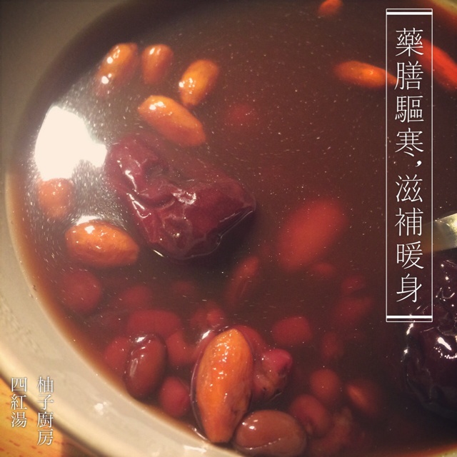 四红汤