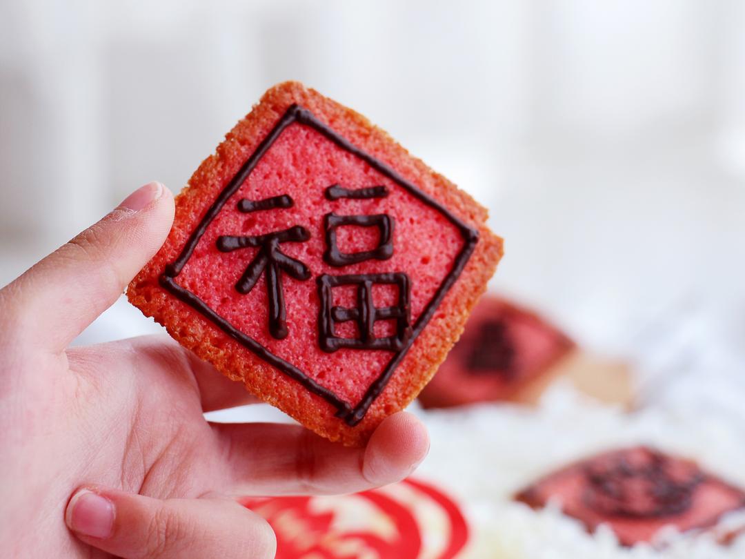 吉祥福费南雪的做法