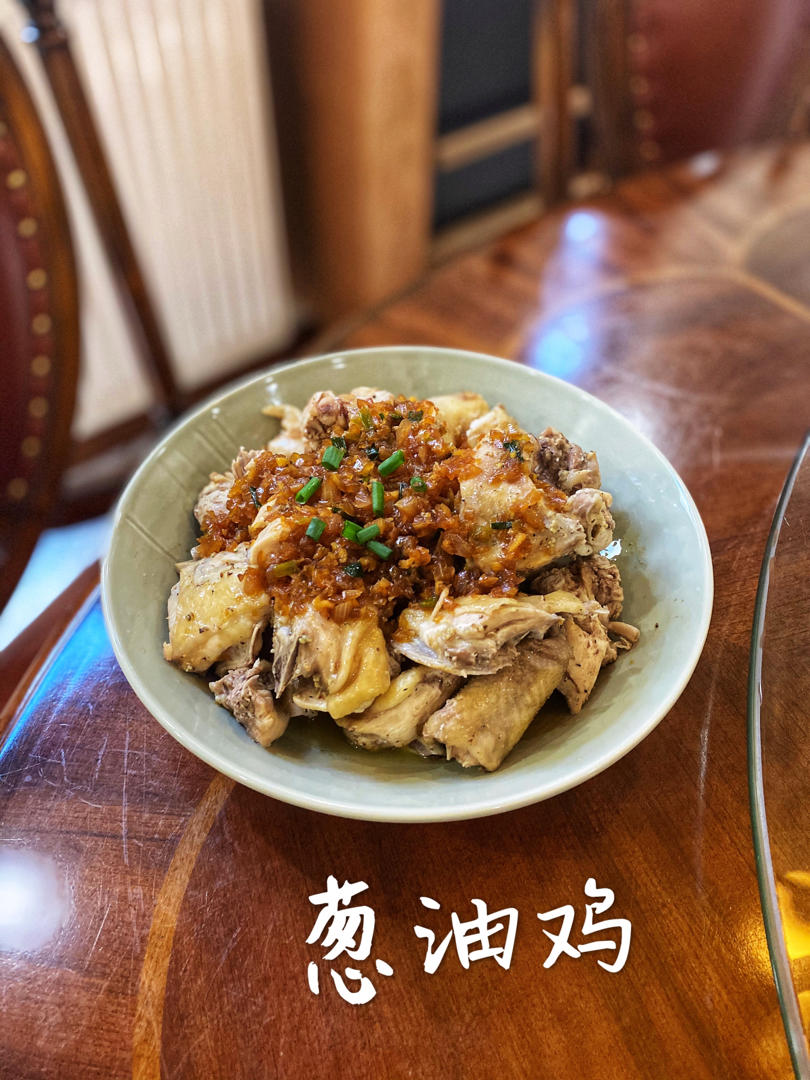 葱油鸡（姜葱鸡）简单做法全，详细到没下过厨都会做