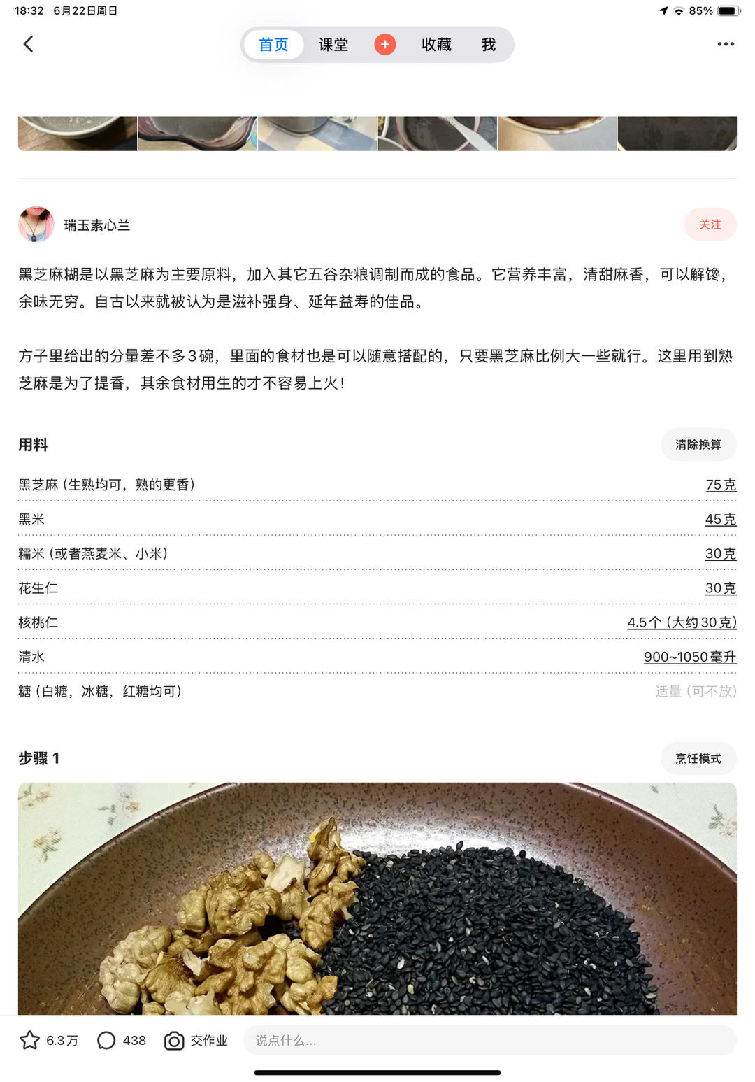 自制香浓黑芝麻糊《超简易破壁机.豆浆机版，懒人版》