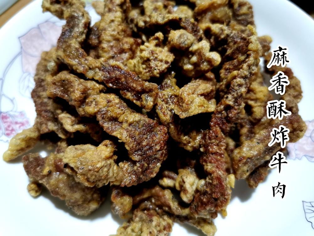 麻香酥炸牛肉
