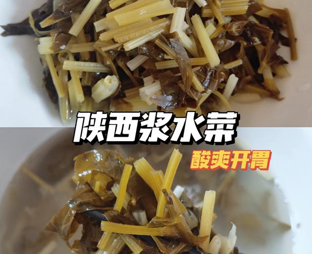 陕西浆水菜的做法