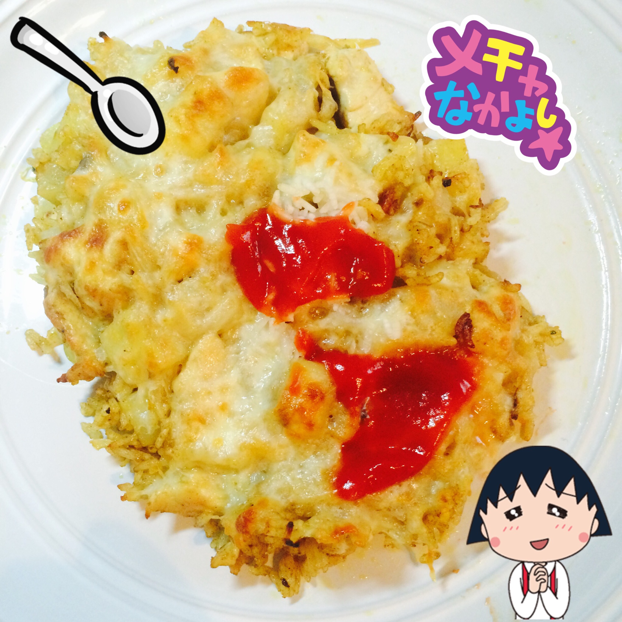 咖喱鸡肉焗饭