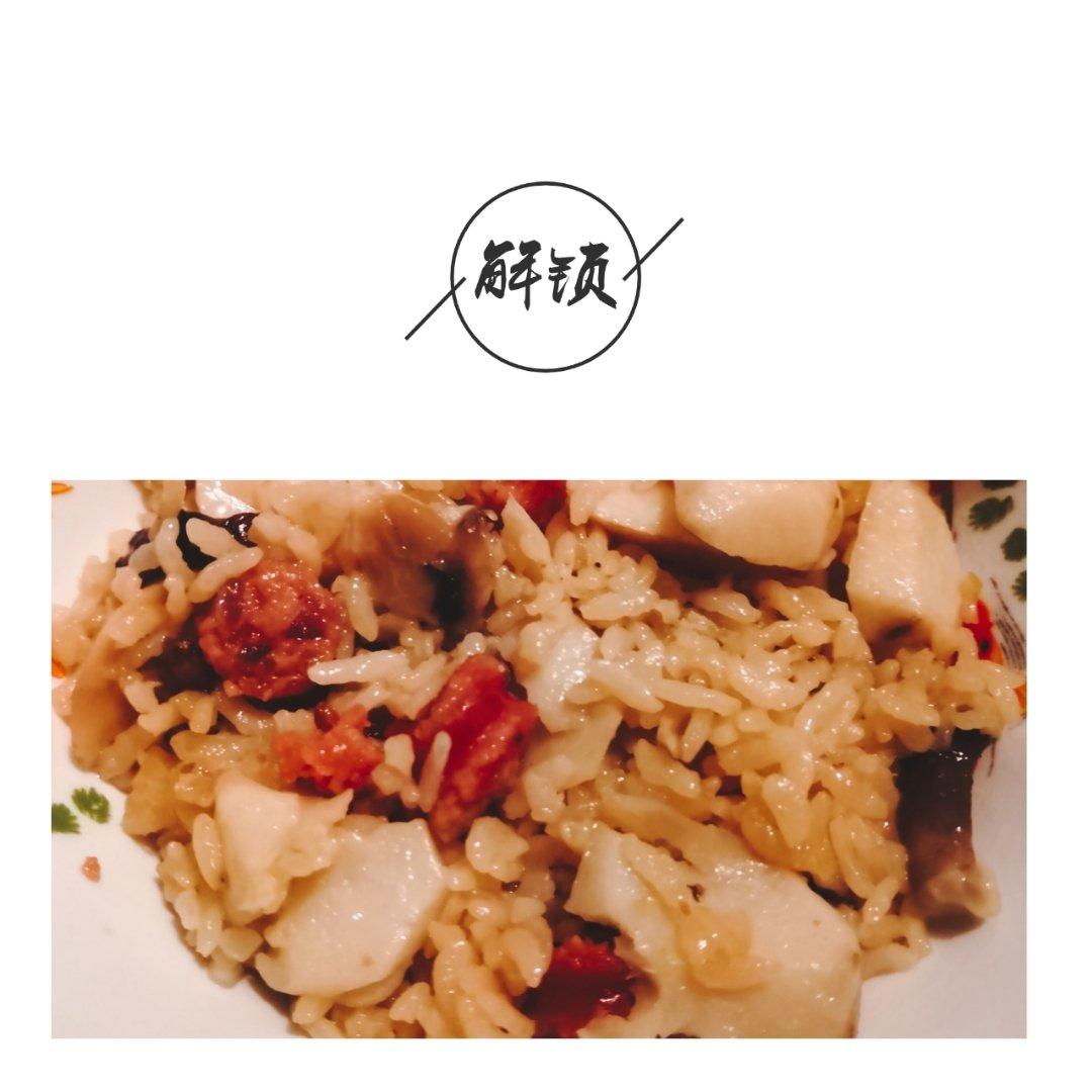 香菇芋头炊饭
