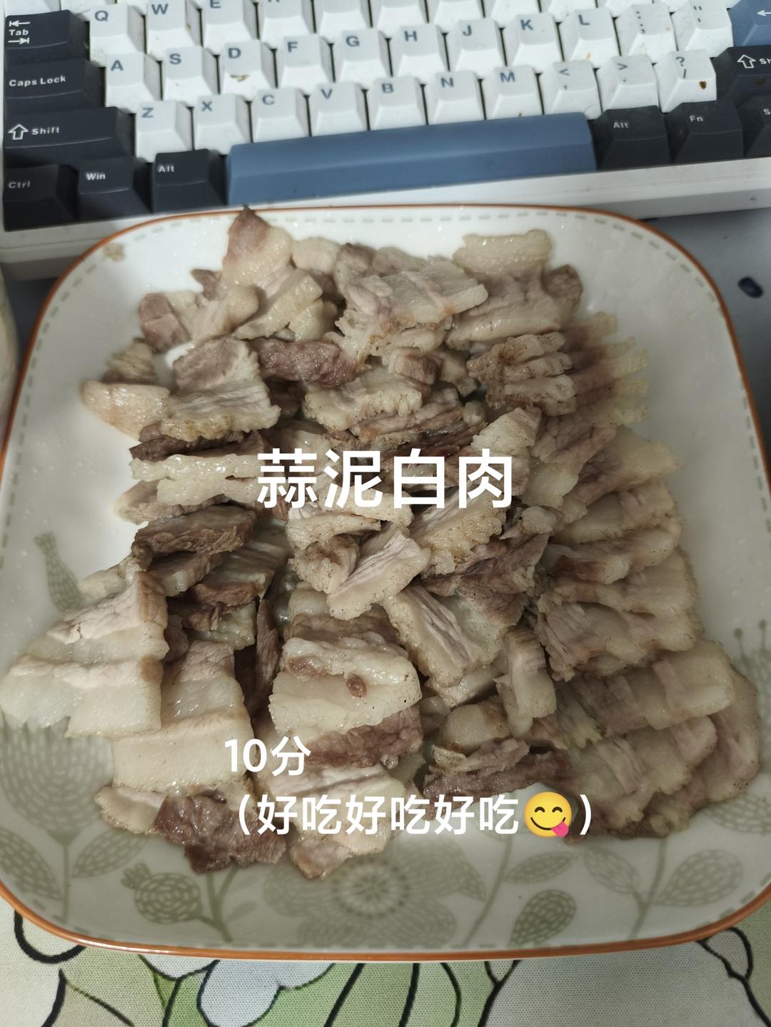 白切肉，蘸料是灵魂