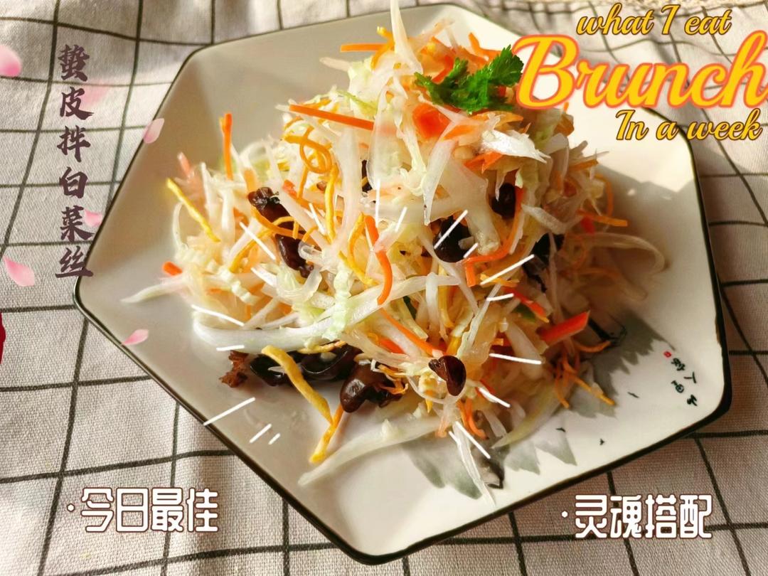 蛰皮拌白菜丝