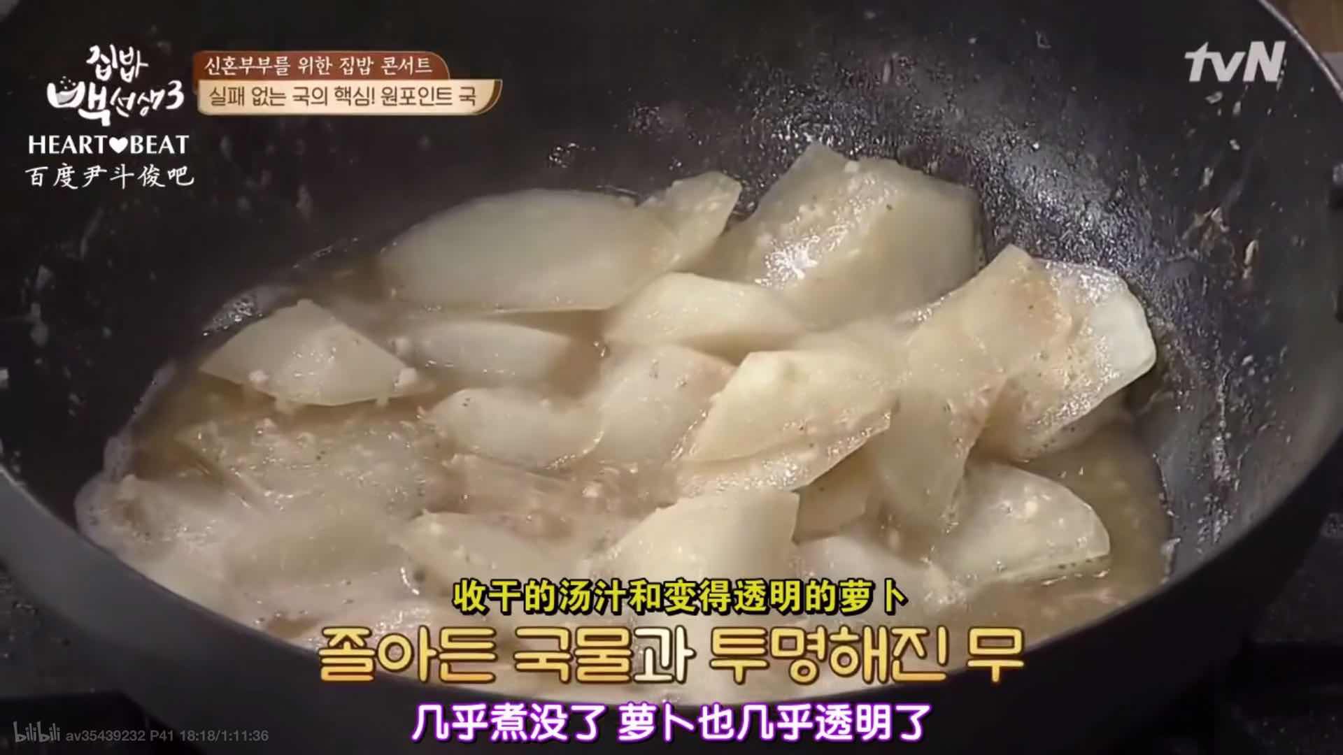 白钟元−萝卜虾酱汤的做法 步骤10