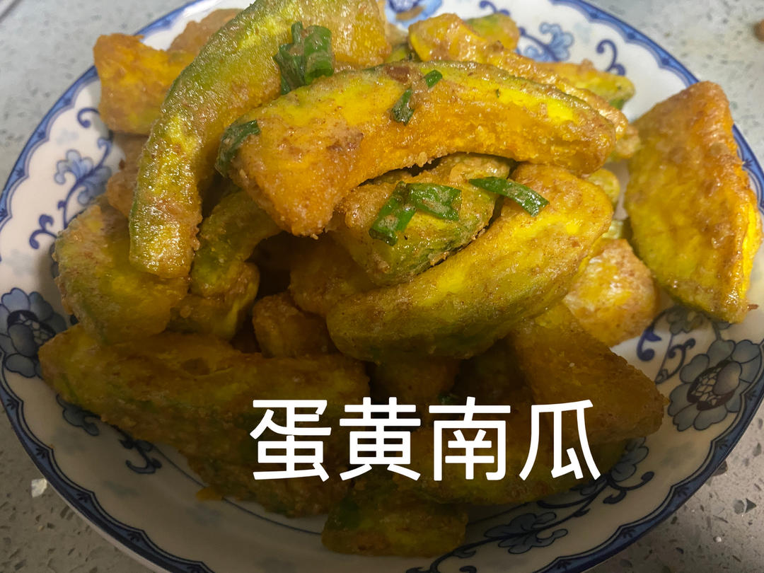 蛋黄焗南瓜