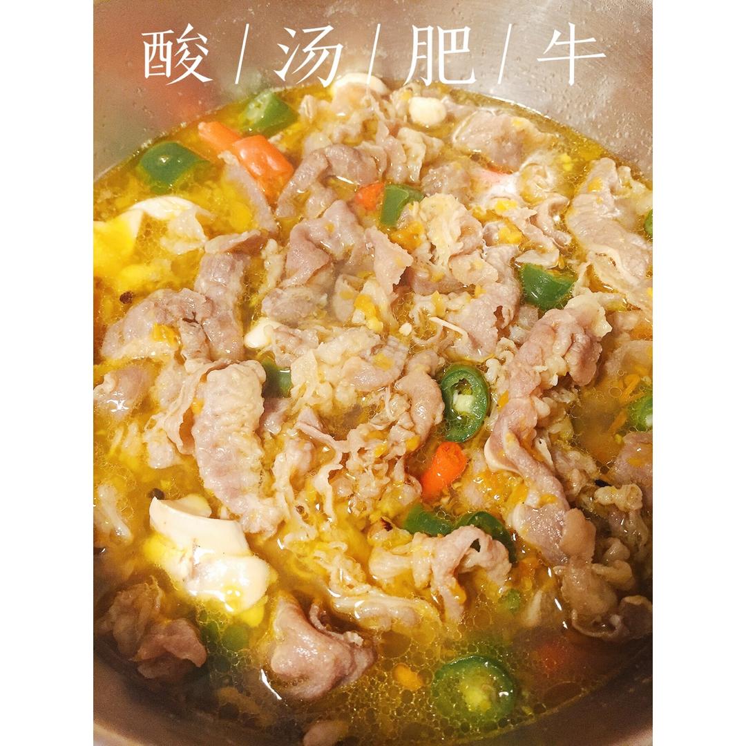 酸汤肥牛