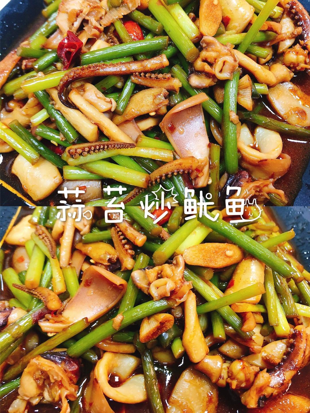 蒜苔炒鱿鱼的做法