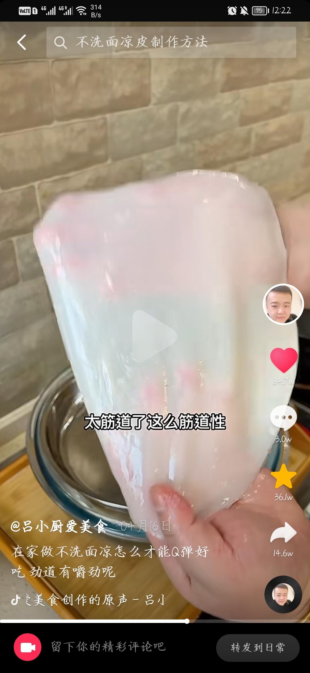 不用洗面的自制凉皮