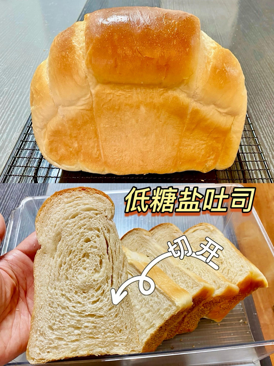 盐吐司｜低糖配方