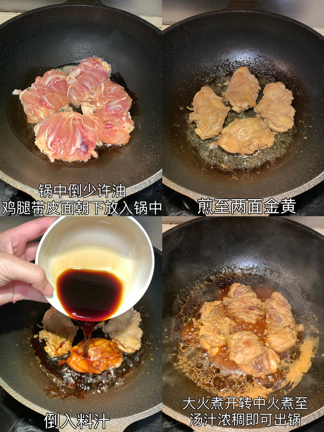 今日菜谱：照烧鸡腿的做法 步骤4