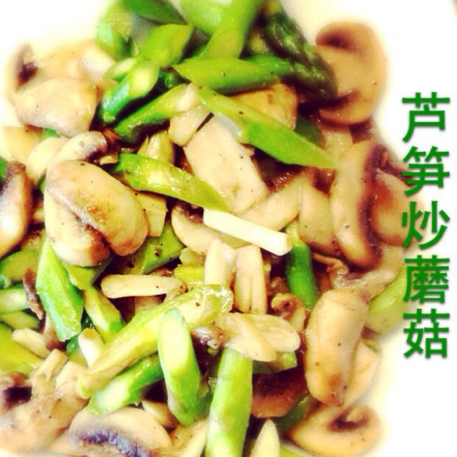 芦笋炒蘑菇