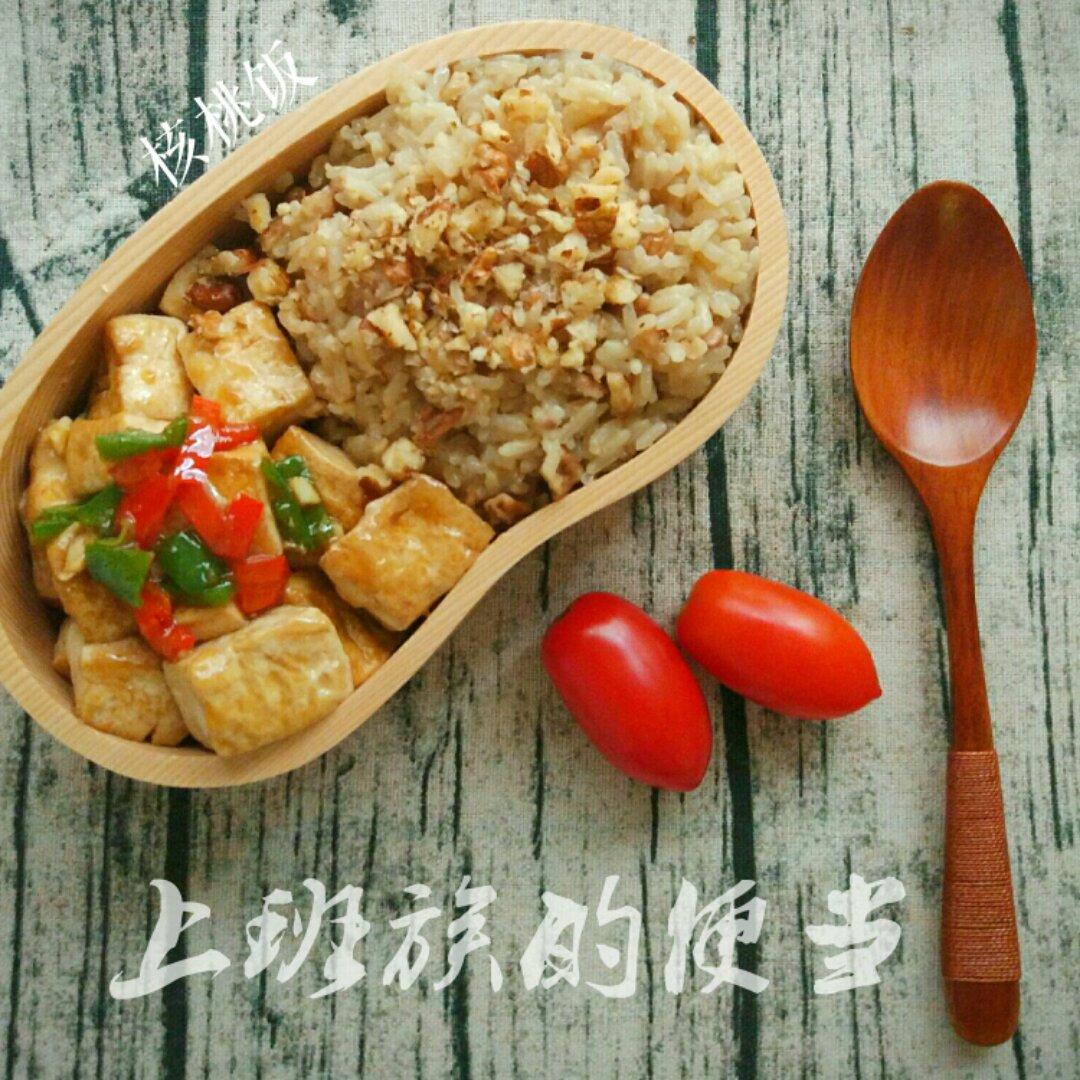 经常用脑，核桃饭+蚝油豆腐便当，你的首选！