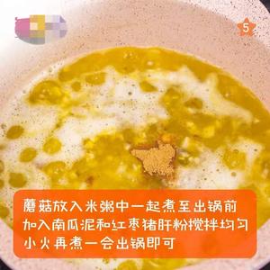 南瓜蘑菇粥的做法 步骤5