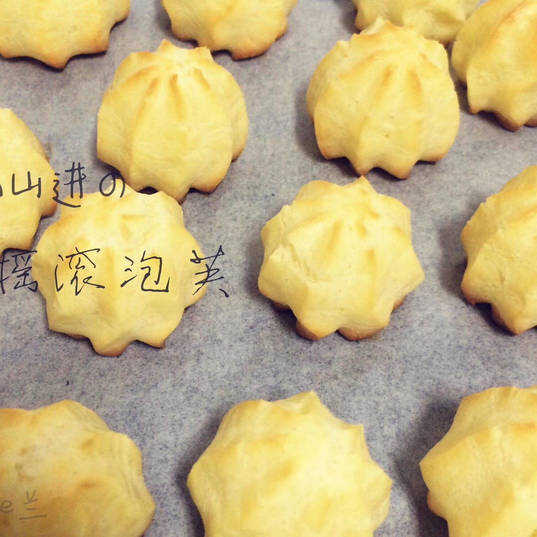 奶油泡芙 Profiterole