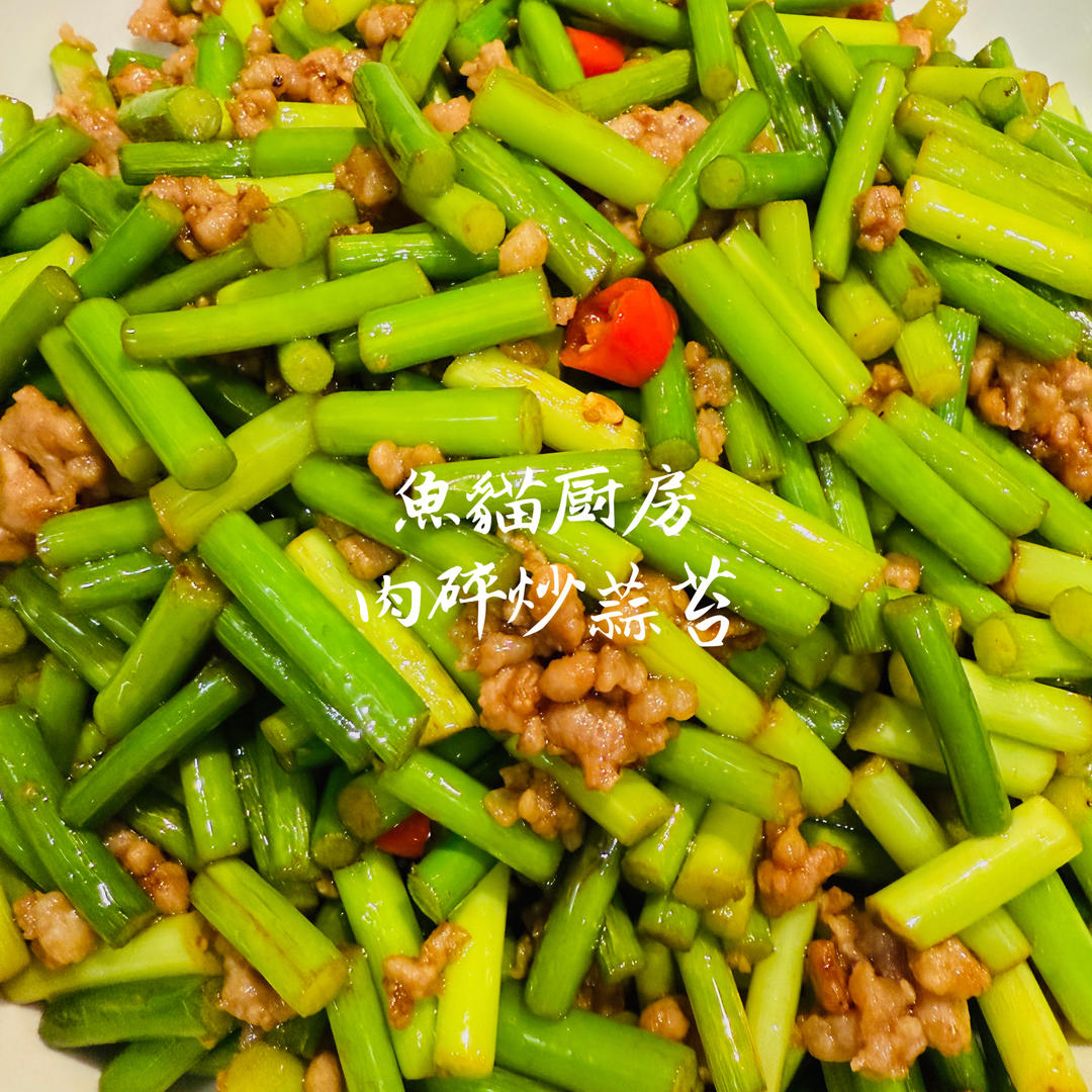 超下饭的蒜苔炒肉末