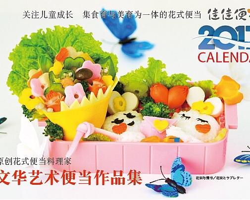 日式便当的做法