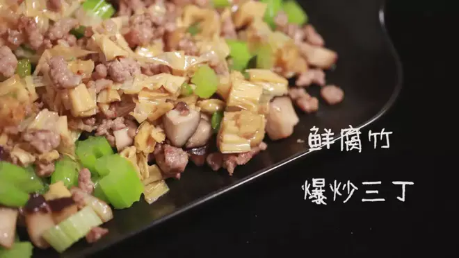豆黄金豆厨房丨 鲜腐竹爆炒三丁、你想不到会有这么好吃！！的做法