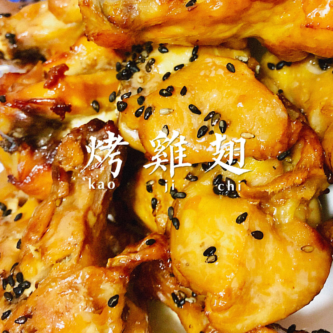 不放一滴油的烤鸡翅根