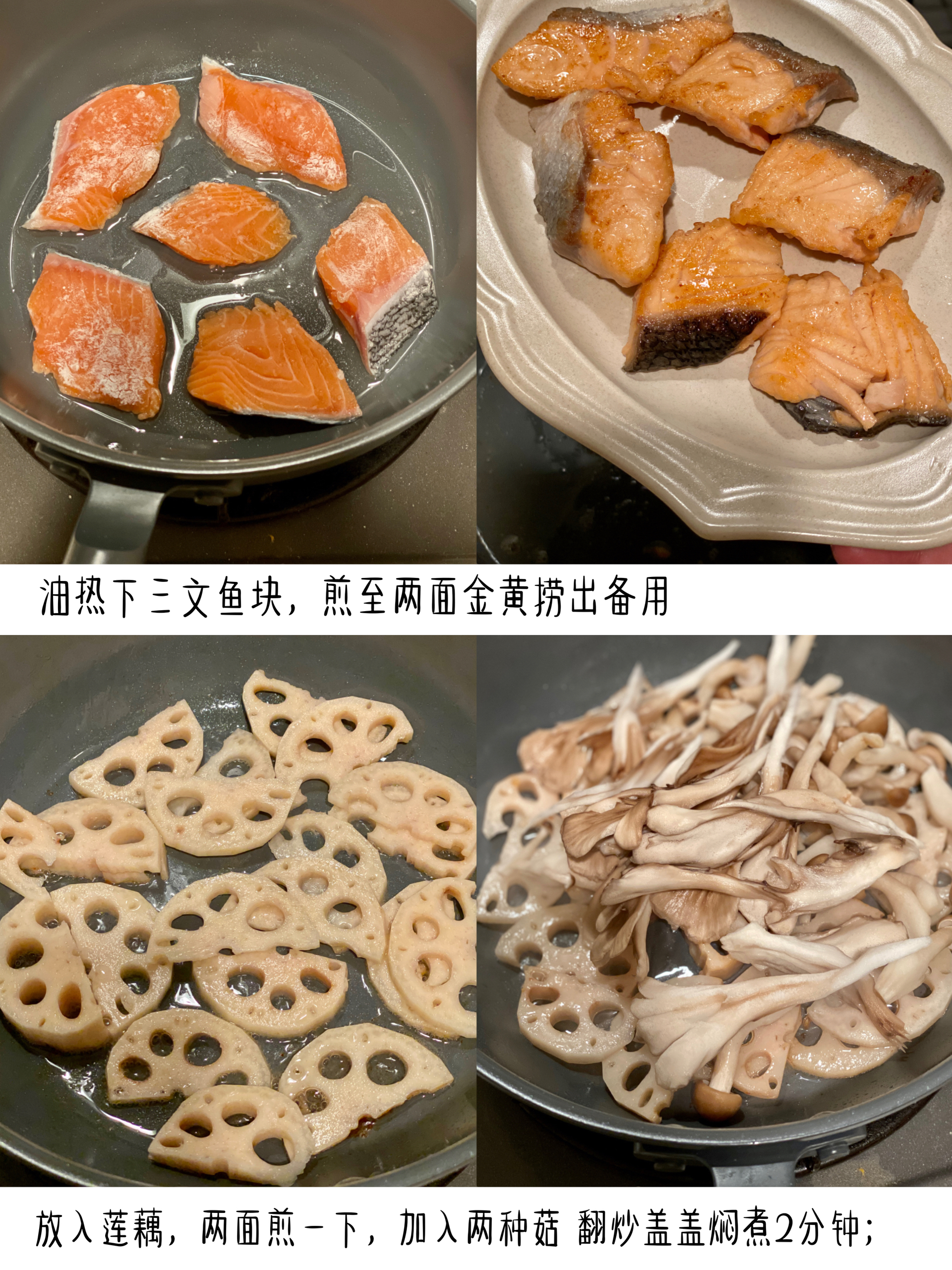 日式家庭料理三文鱼焖莲藕舞茸和蟹味菇的做法 步骤2
