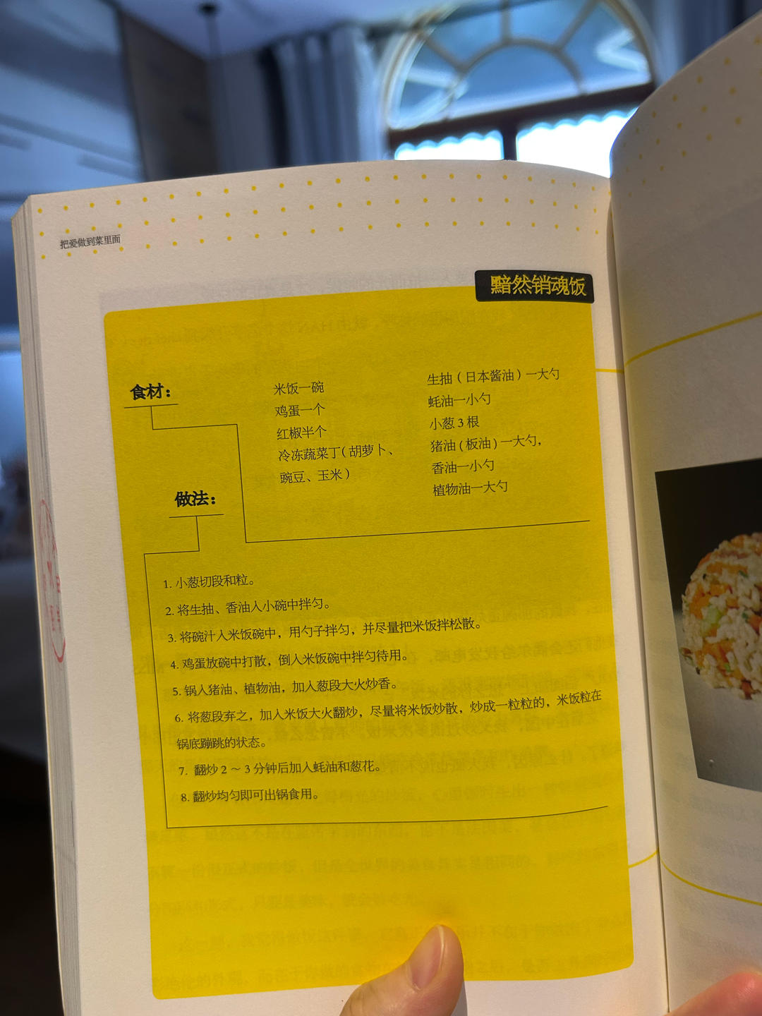 黯然销魂炒饭的做法
