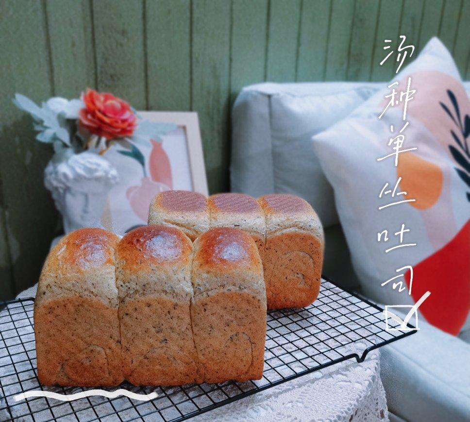 汤种单丛吐司