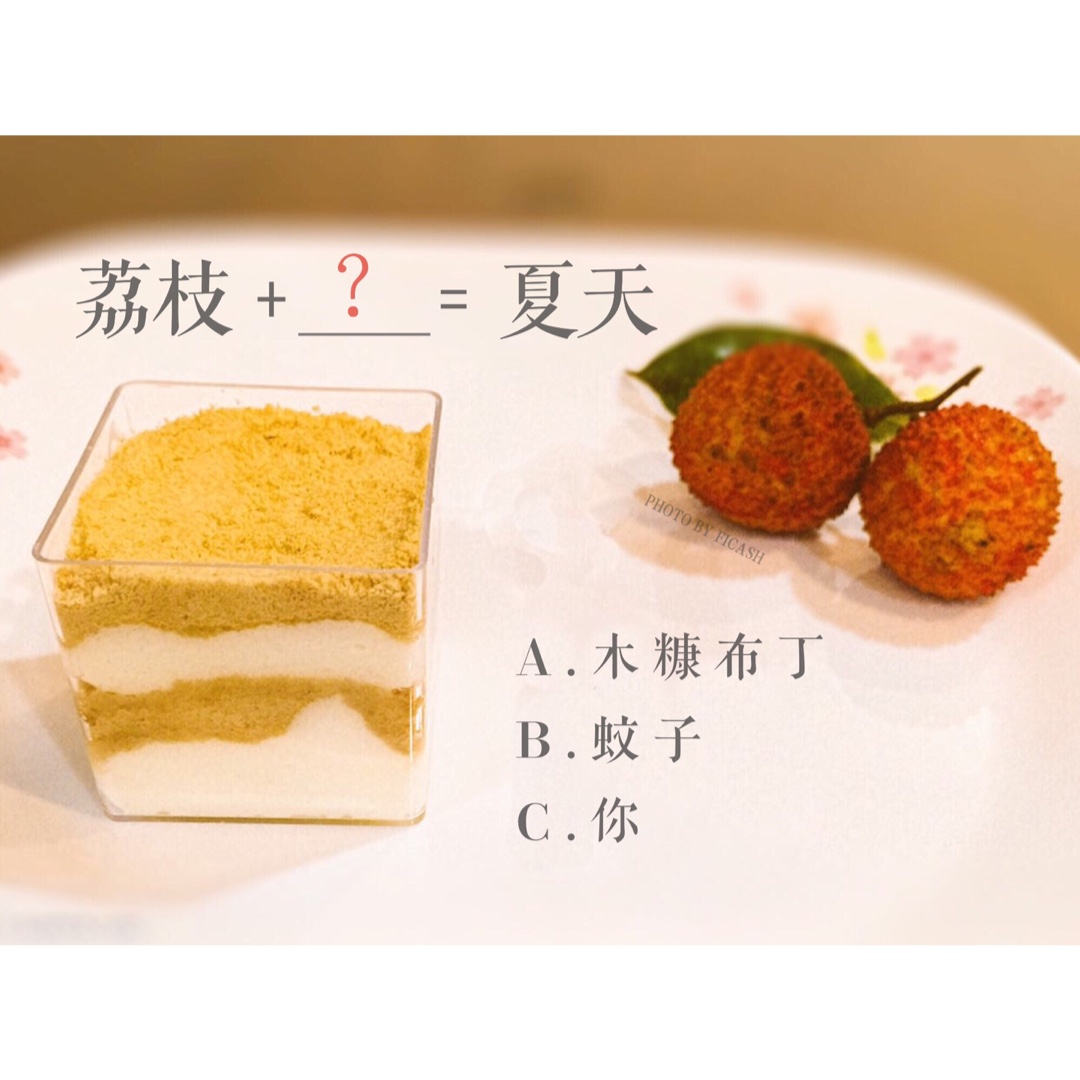 《Tinrry下午茶》教你做木糠布丁蛋糕