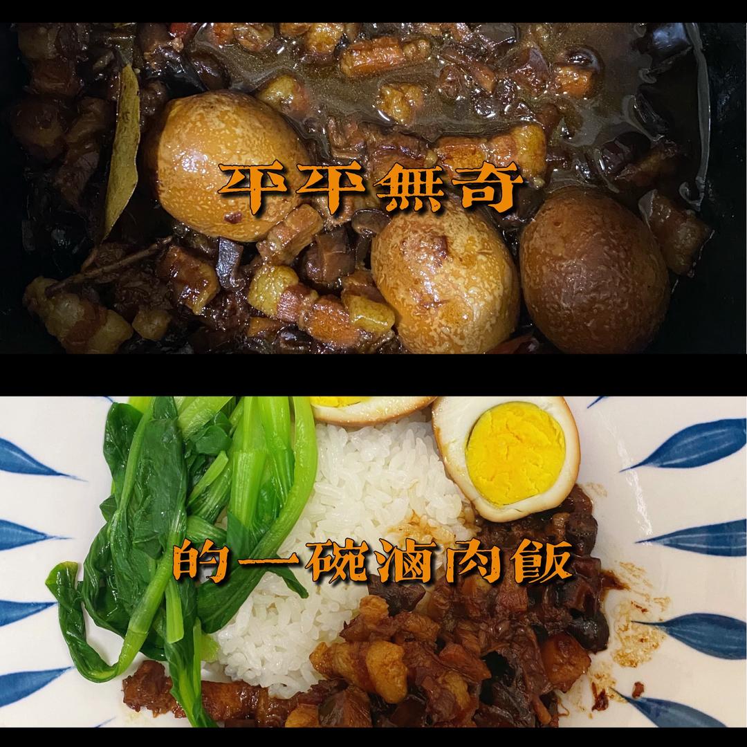煮一次吃三顿的卤肉饭的做法