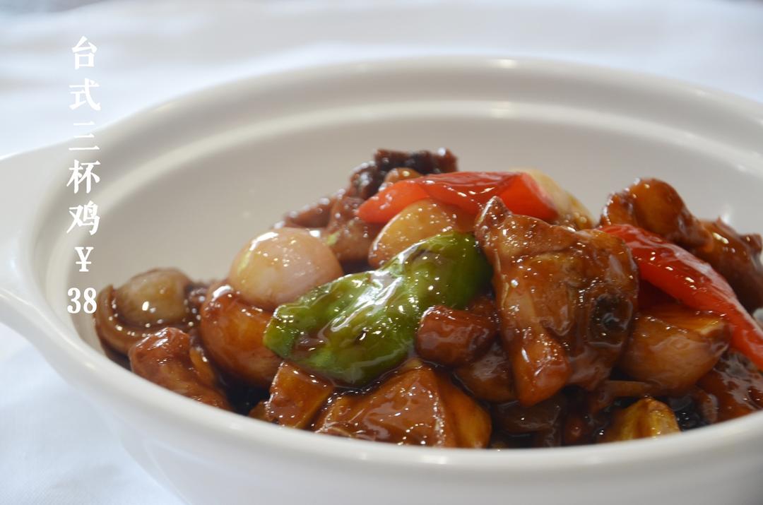 台式三杯鸡