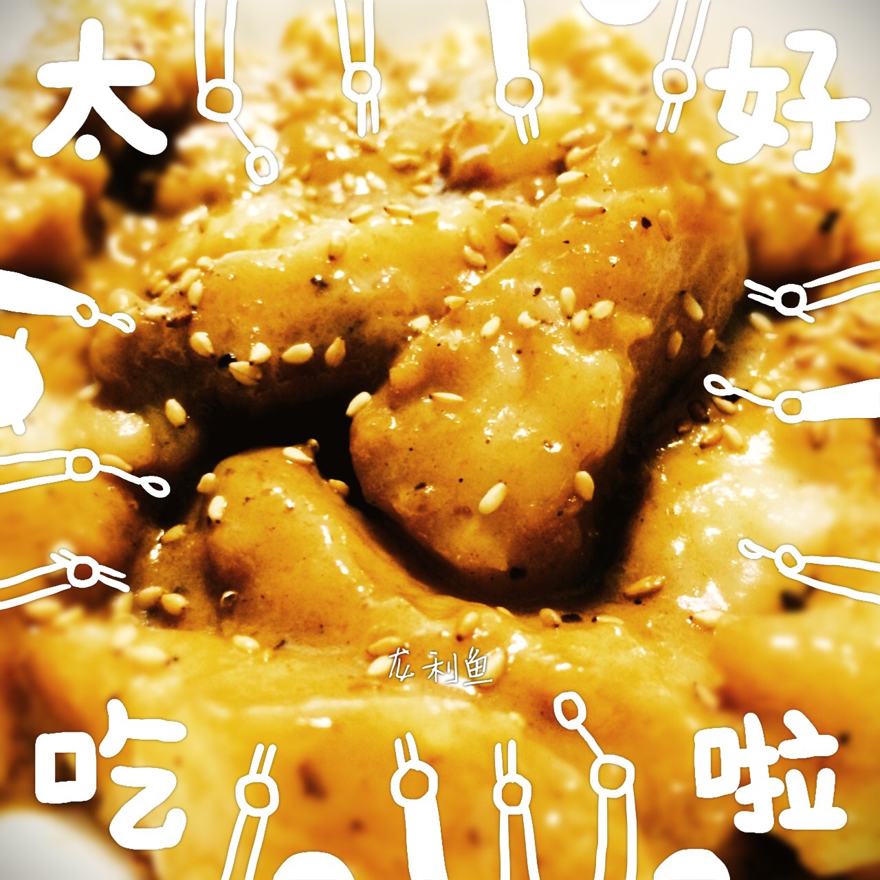 变厨神-照烧龙利鱼