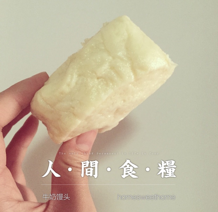 牛奶馒头