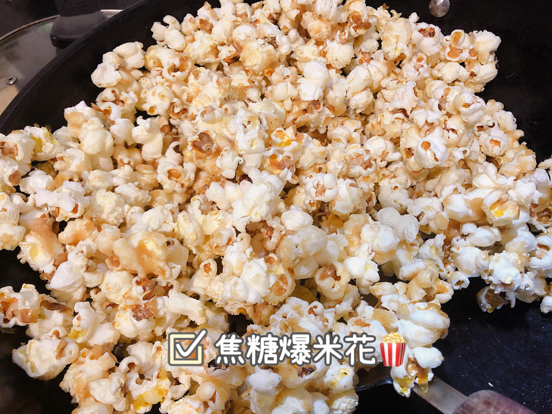 一招搞定小朋友的黄油焦糖爆米花，简单又好吃