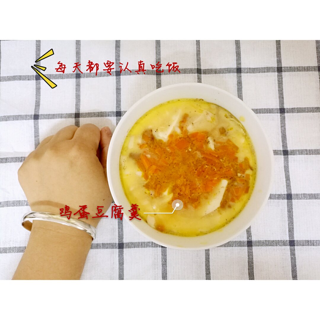 五分钟鸡蛋豆腐羹（附盒装豆腐脱模大法！）