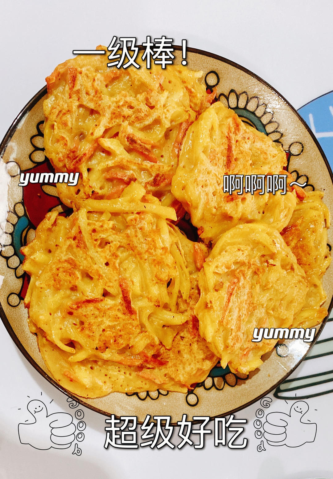 土豆饼(土豆胡萝卜丝饼)