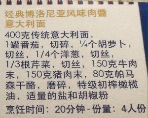 经典博洛尼风味肉酱意大利面的做法 步骤1