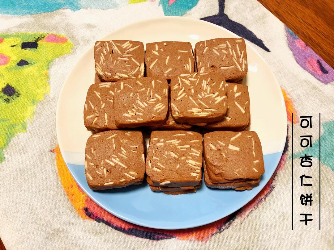 可可杏仁饼干（超详细）